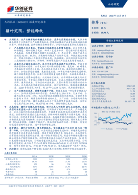 天润乳业(600419)深度研究报告:疆外突围,势能释放