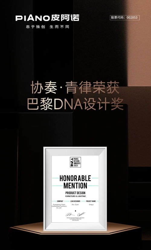 皮阿诺家居月光曲 青律斩获2023法国巴黎dna设计奖